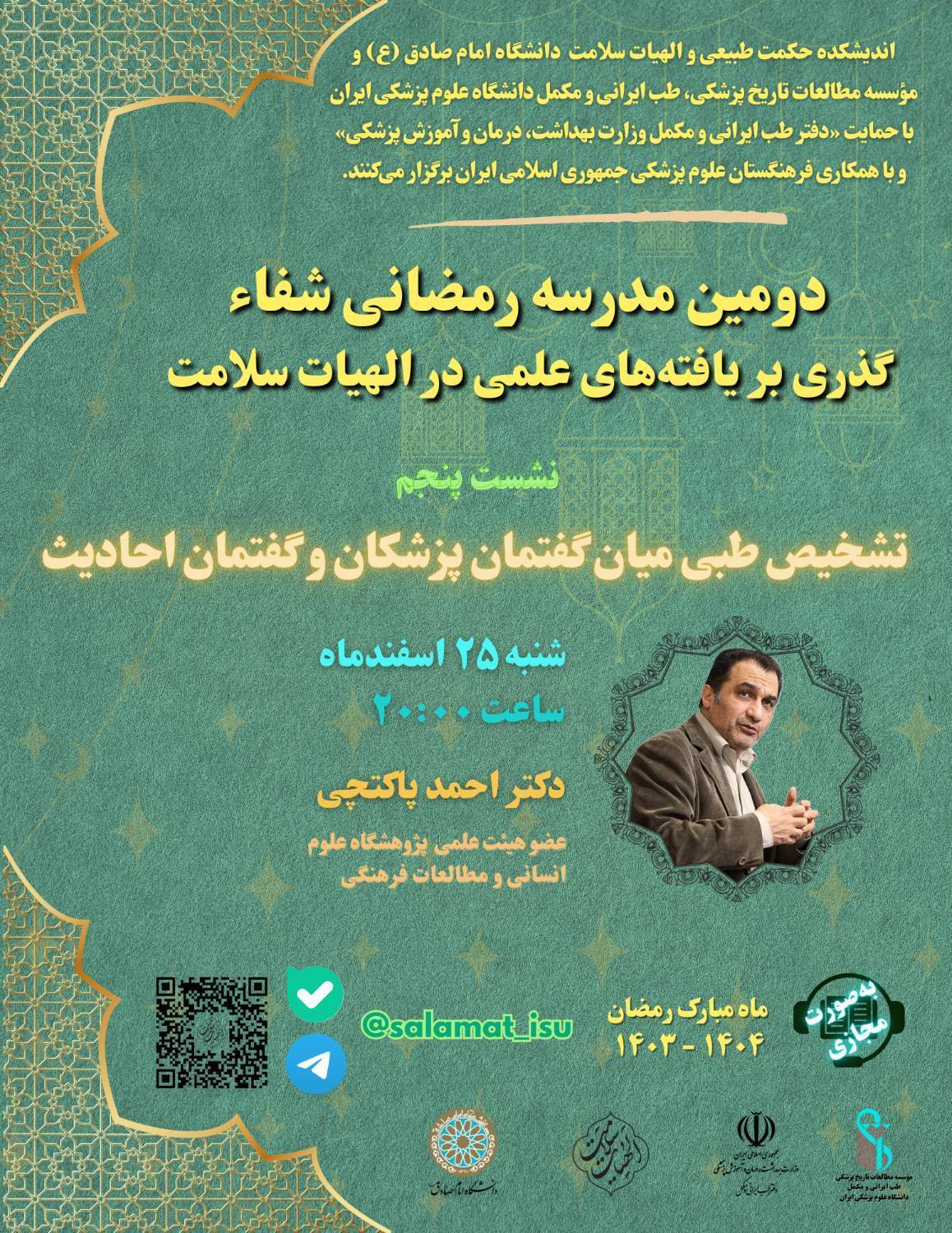 فقدان تشخیص طبی در روایات ائمه(ع) و لزوم توجه به آن