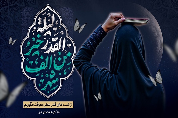 تدارک گسترده رادیو برای شب‌های قدر و شهادت امام علی (ع)