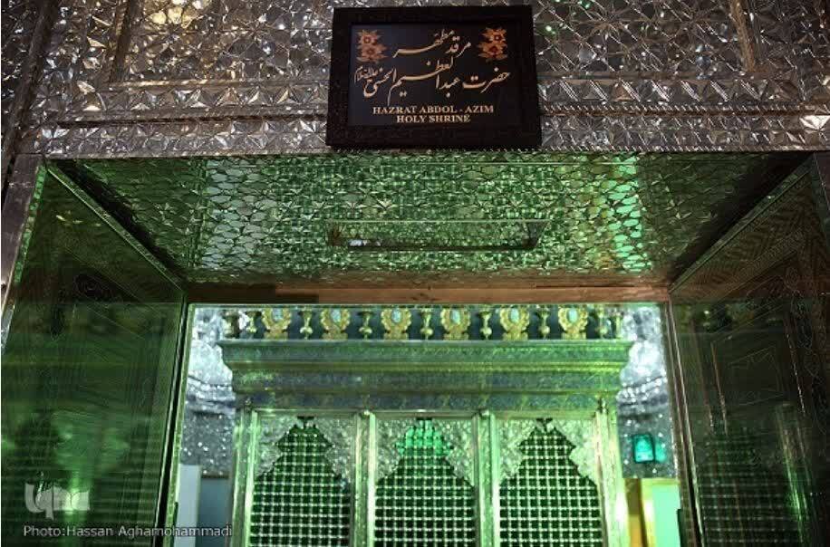 آستان حضرت عبدالعظیم(ع)