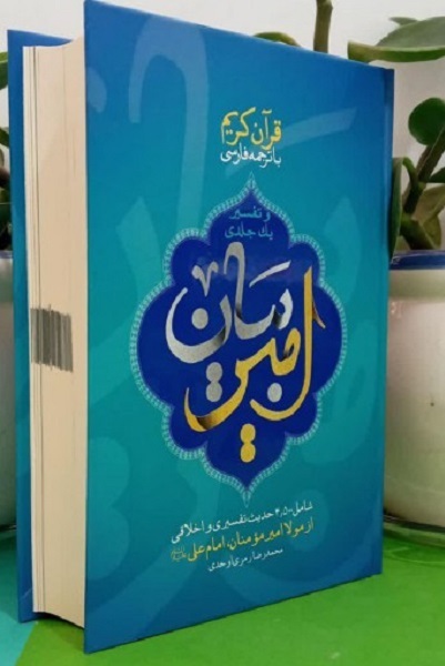 انتشار دوم فروردین روز شهادت حضرت علی(ع)////تفسیر حضرت علی(ع) از قرآن؛ روشن کننده ساحت اعجاز کلامالله است انتشار دوم فروردین روز شهادت حضرت علی(ع)////تفسیر حضرت علی(ع) از قرآن؛ روشن کننده ساحت اعجاز کلامالله است