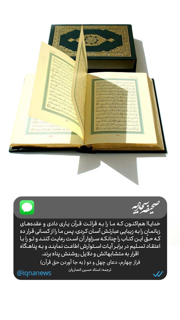 صحیفه سجادیه