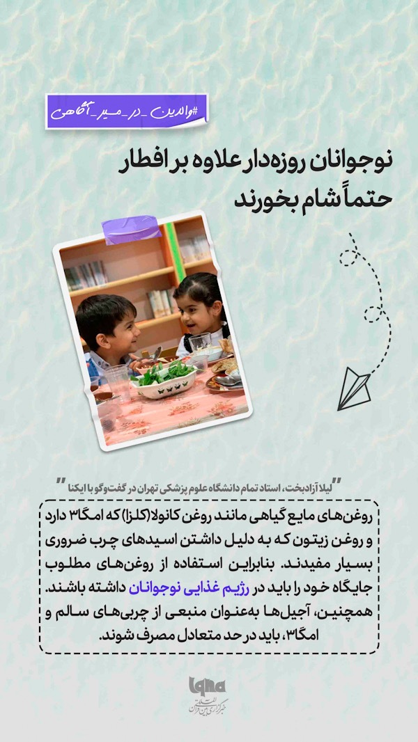 نوجوانان روزه‌دار علاوه بر افطار حتما شام بخورند