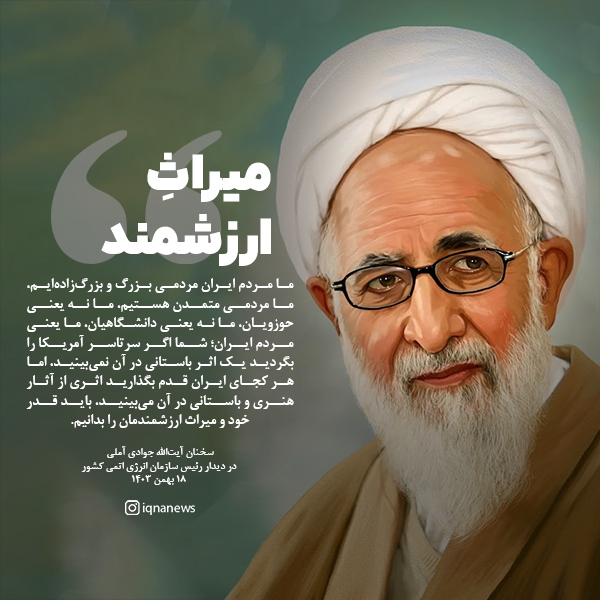 آیت الله جوادی آملی