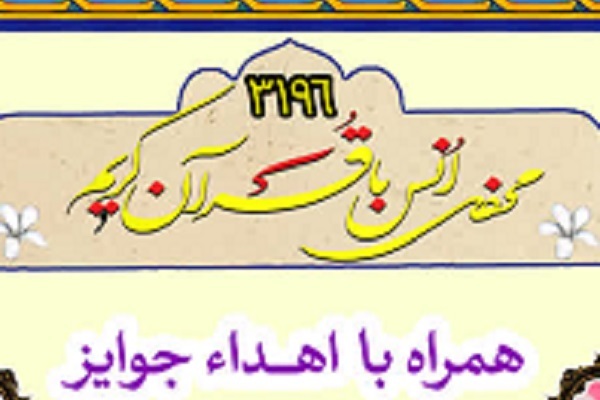 برگزاری آخرین محفل قرآنی حرم عبدالعظیم(ع) در سال جاری