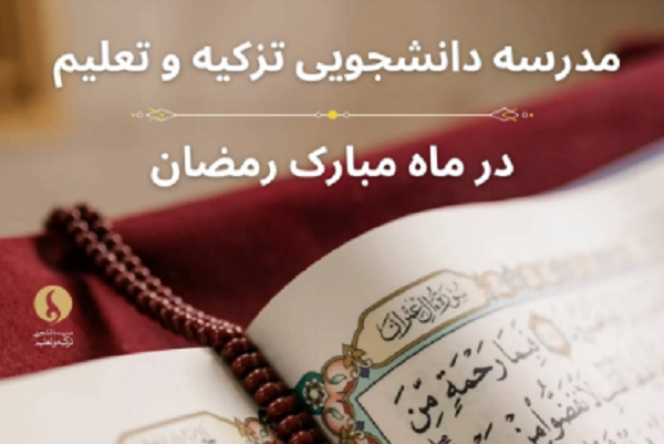 بسته‌های آموزش مجازی قرآن ویژه ماه رمضان منتشر شد 