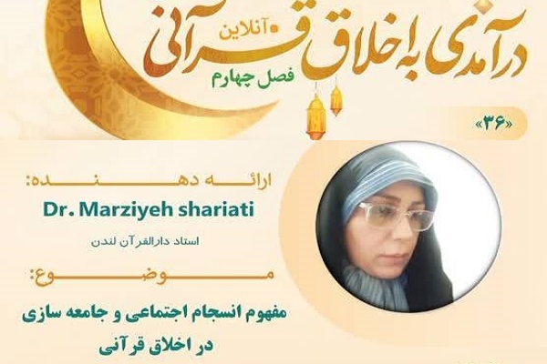 عدالت و انسجام اجتماعی؛ مهمترین موضوعات محوری در قرآن