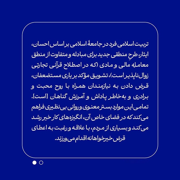 تربیت اسلامی بر پای ایثار و یاری مستضعفان