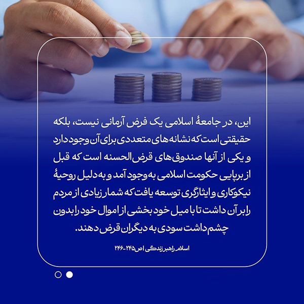 تربیت اسلامی بر پای ایثار و یاری مستضعفان