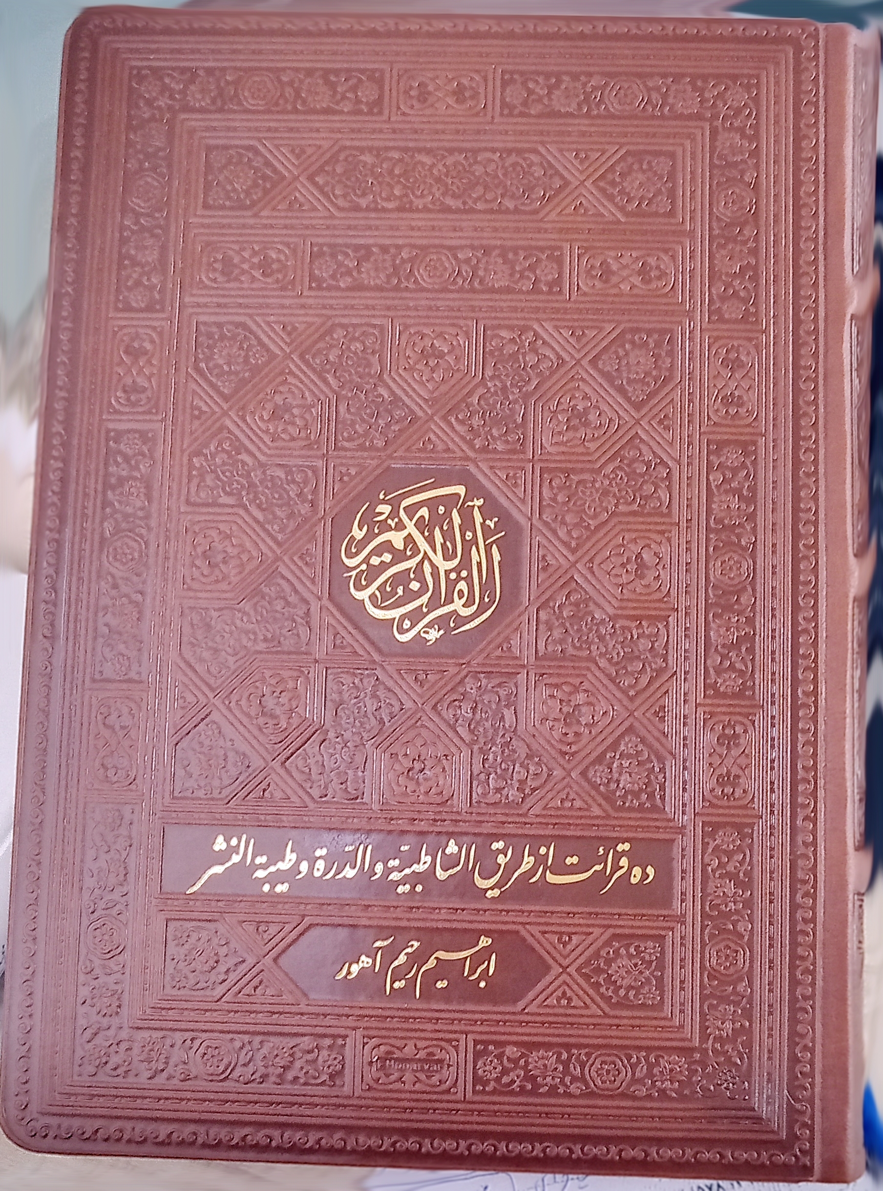 هدیه مقام معظم رهبری به فعال قرآنی کشور