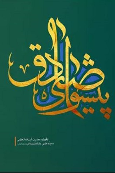 کاشت بذر معرفت «ششمین باغبان اندیشه» به دستان «مکتب دار» «پیشوای صادق» کاشت بذر معرفت «ششمین باغبان اندیشه» به دستان «مکتب دار» «پیشوای صادق»