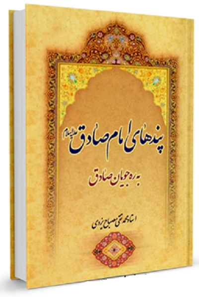 کاشت بذر معرفت «ششمین باغبان اندیشه» به دستان «مکتب دار» «پیشوای صادق» کاشت بذر معرفت «ششمین باغبان اندیشه» به دستان «مکتب دار» «پیشوای صادق»