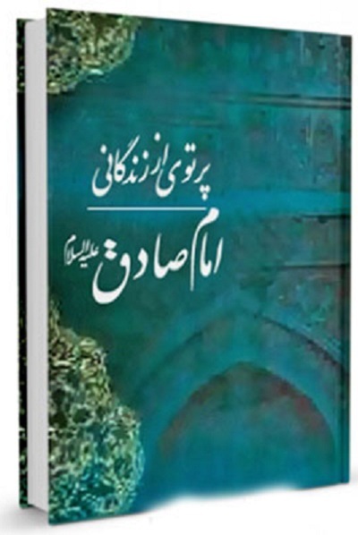 کاشت بذر معرفت «ششمین باغبان اندیشه» به دستان «مکتب دار» «پیشوای صادق» کاشت بذر معرفت «ششمین باغبان اندیشه» به دستان «مکتب دار» «پیشوای صادق»