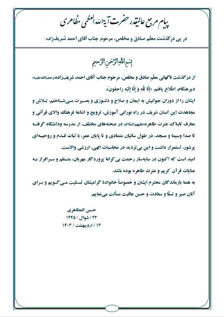 تولید 23 ساله برنامه «صفای دل» و همکاری با زنده‌یاد «حسین صبحدل»