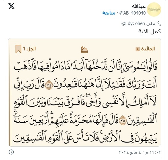 سوءاستفاده روزنامه‌نگار اسرائیلی از آیات قرآن برای ورود یهودیان به سرزمین فلسطین