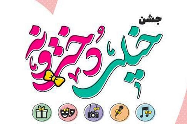 جشن‌های «خیلی دخترونه»