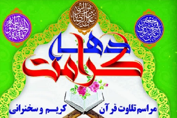 مراسم تلاوت قرآن در مسجد بقیة‌الله(عج) لواسان برگزار می‌شود