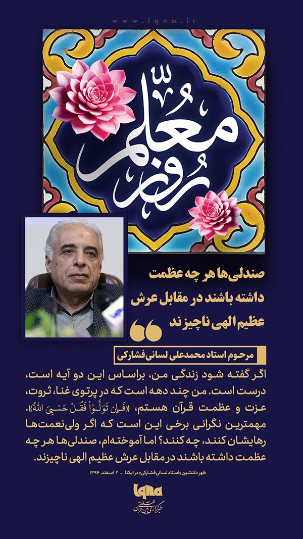 محمدعلی لسانی فشارکی