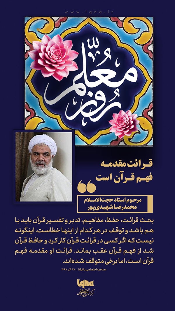 مرحوم شهیدی پور