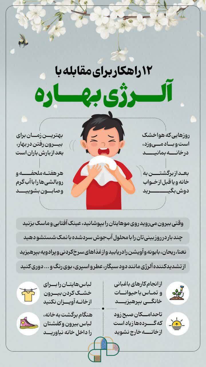 12 راه‌‌کار برای مقابله با آلرژی فصلی