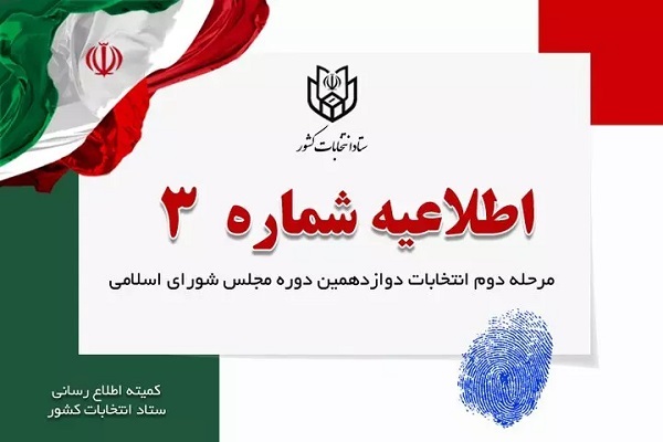 شرایط واجدان رأی شرایط واجدان رأی