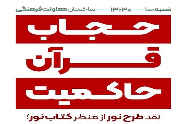 «طرح نور از منظر قرآن» در دانشگاه شریف بررسی میشود «طرح نور از منظر قرآن» در دانشگاه شریف بررسی میشود