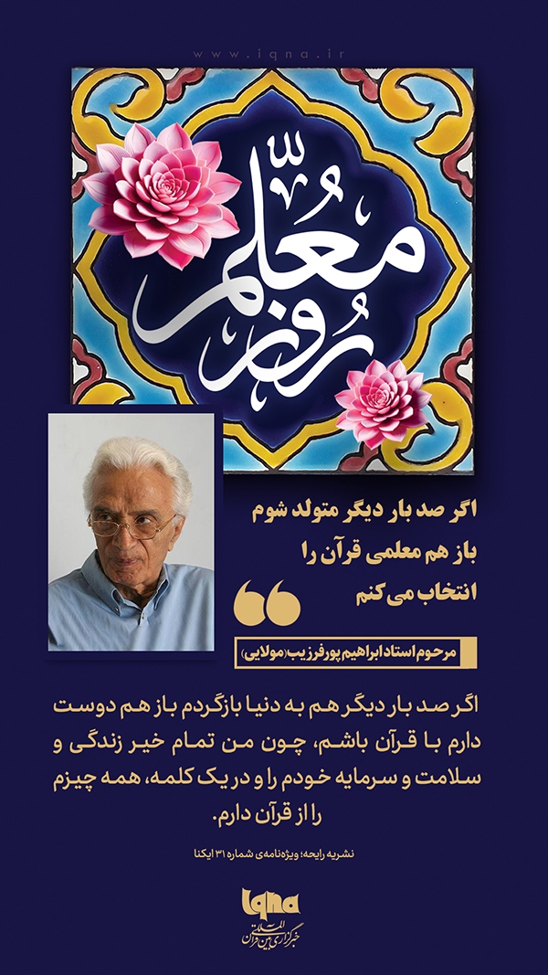 استاد مولایی