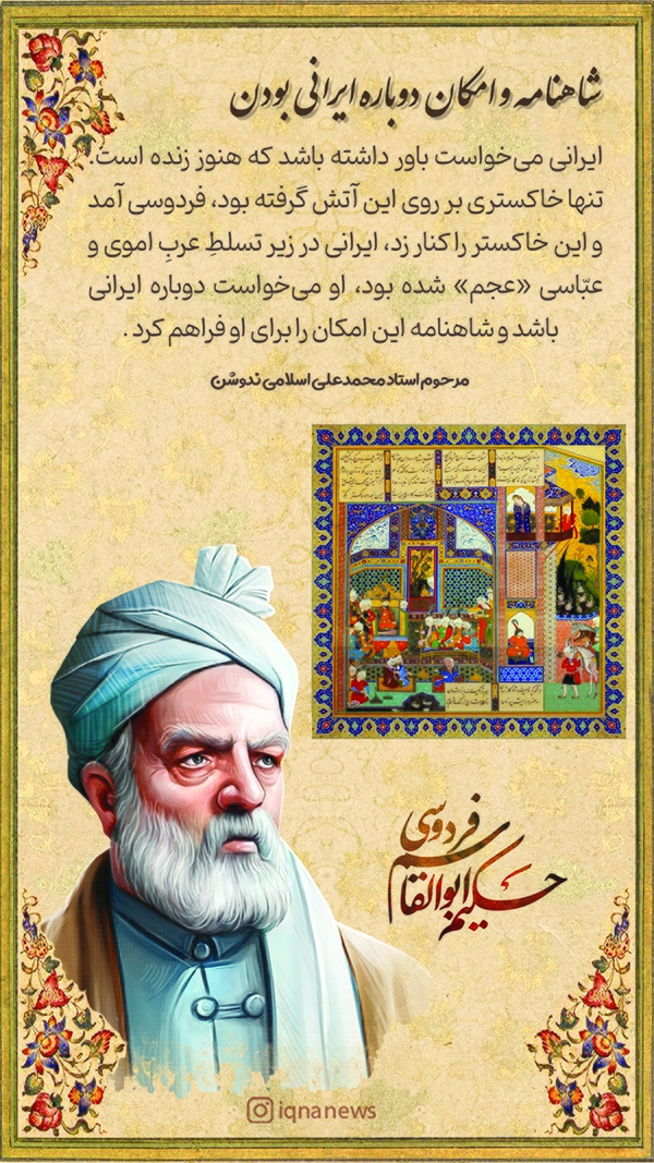 شاهنامه؛ صبحی بر کاروان گمشده