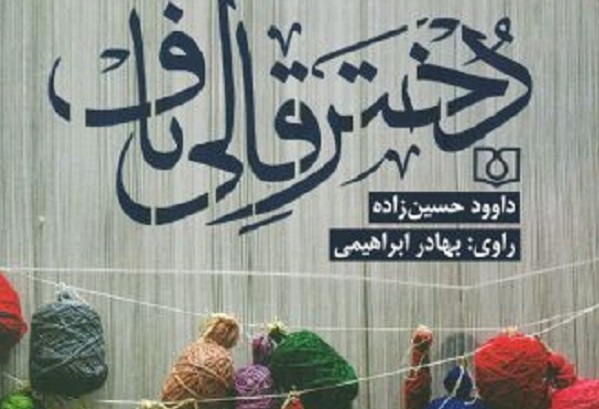 دوشنبه 24 اردیبهشت/// به گفته آقا زندگی همسران شهدا کمتر از فیض شهادت نیست