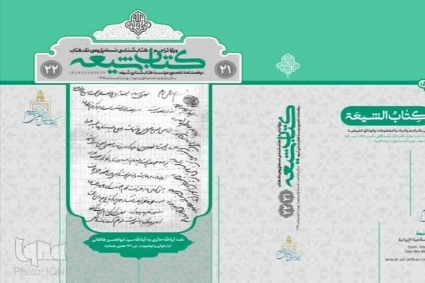 دوفصلنامه کتاب شیعه ویژه صدمین سال بازتأسیس حوزه علمیه قم منتشر شد دوفصلنامه کتاب شیعه ویژه صدمین سال بازتأسیس حوزه علمیه قم منتشر شد