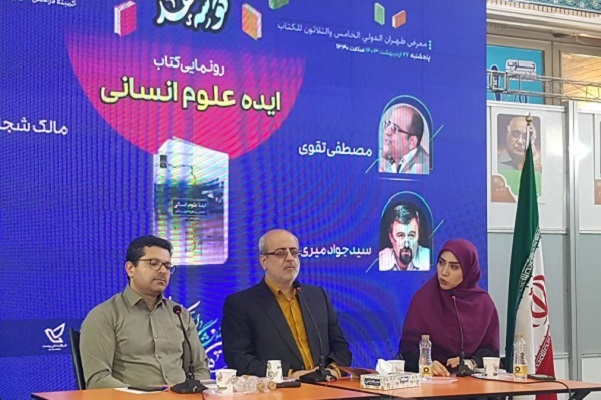 بدون نقد هیچ توسعه‌ای در علوم انسانی نخواهیم داشت