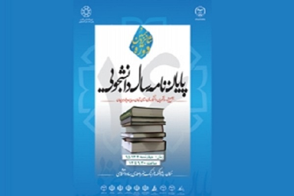 جمعه 28 اردیبهشت/// روحیه جهادی در نشر علم؛ نشان آشنای سازمان ترویج مطالعه و نشر جهاد دانشگاهی