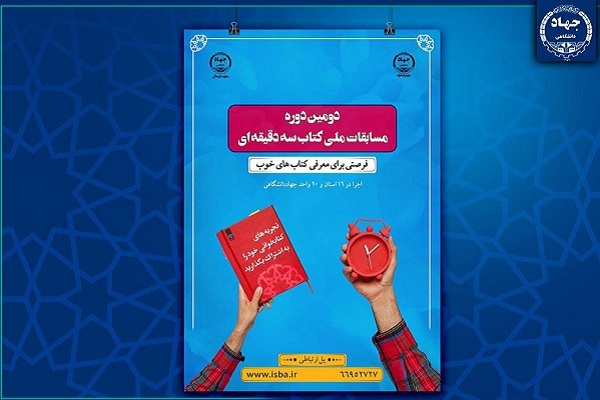 جمعه 28 اردیبهشت/// روحیه جهادی در نشر علم؛ نشان آشنای سازمان ترویج مطالعه و نشر جهاد دانشگاهی