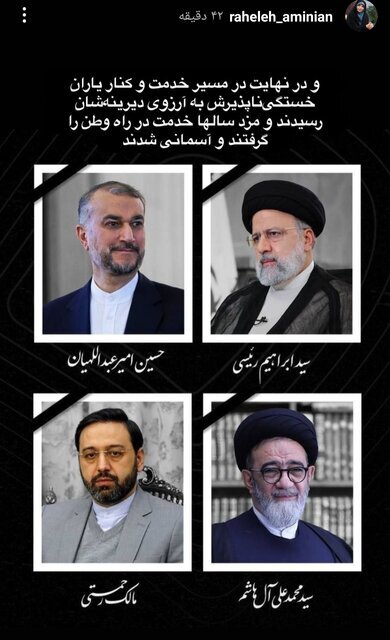 در حال نکمیل / واکنش اهالی سینما و تلویزیون به شهادت آیت‌الله رئیسی