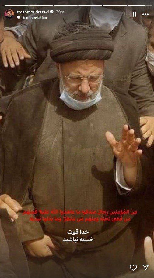 در حال نکمیل / واکنش اهالی سینما و تلویزیون به شهادت آیت‌الله رئیسی