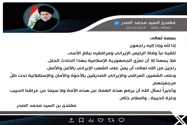 پیام تسلیت مقتدی صدر به مناسبت شهادت رئیس جمهور و همراهان + عکس پیام تسلیت مقتدی صدر به مناسبت شهادت رئیس جمهور و همراهان + عکس