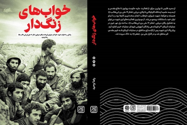 «خواب‏‌های زنگ‌‎دار» شهید خردپیشه؛ گوش کتابفروشی‌ها را نواخت