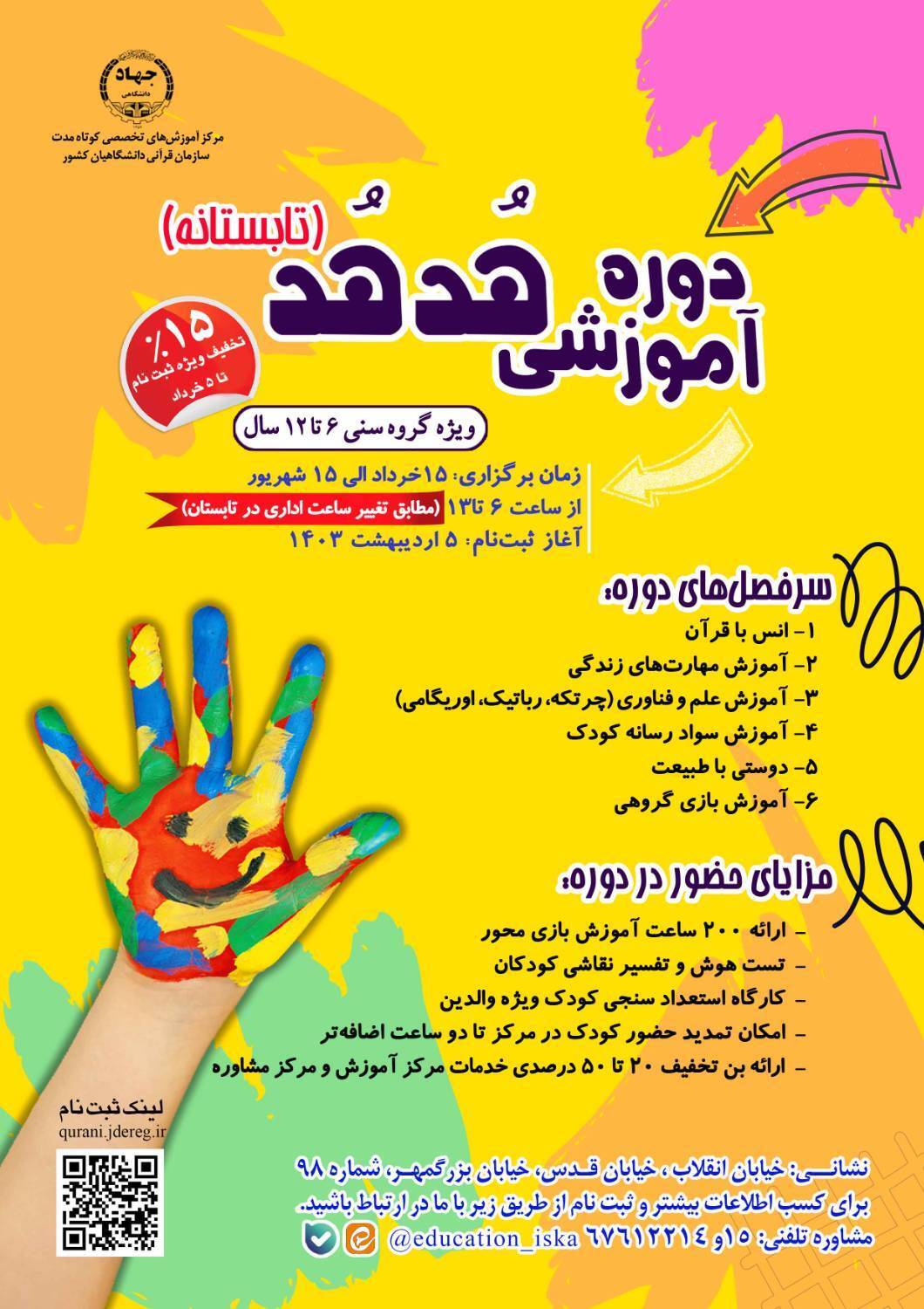 دوره بازی‌محور هدهد