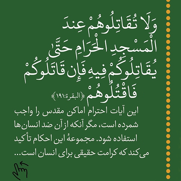 اگر برای ضربه زدن به انسان از مقدسات استفاده شد