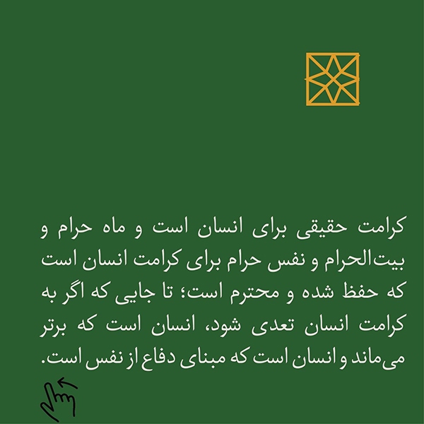 اگر برای ضربه زدن به انسان از مقدسات استفاده شد