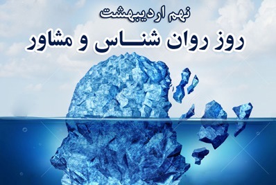 تلفیق فرهنگ ایرانی ـ اسلامی با علم روانشناسی؛ گفتوگویی که به نفع مراجعهکنندگان است تلفیق فرهنگ ایرانی ـ اسلامی با علم روانشناسی؛ گفتوگویی که به نفع مراجعهکنندگان است