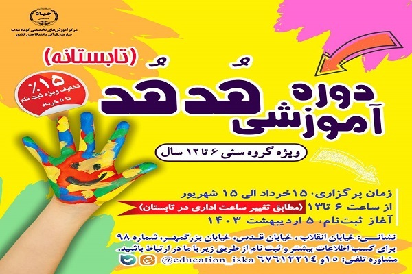 دوره آموزشی بازی‌محور «هدهد» برگزار می‌شود