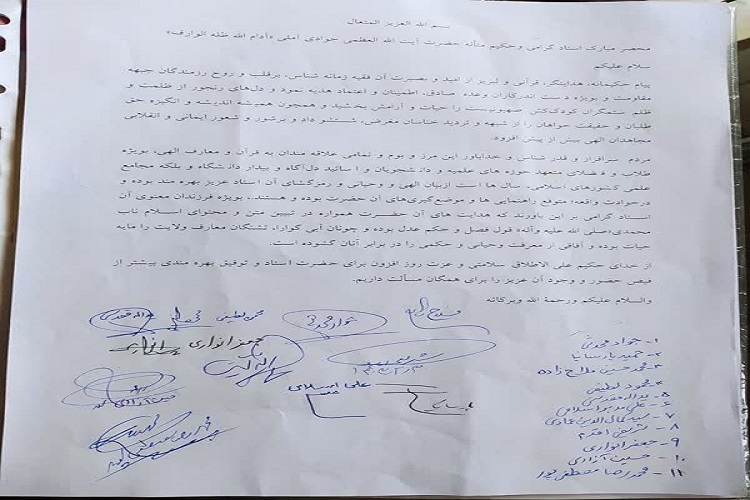 ارسال/ نامه قدردانی جمعی از استادان و شخصیت‌های حوزوی از موضع آیت‌الله جوادی آملی درباره وعده صادق