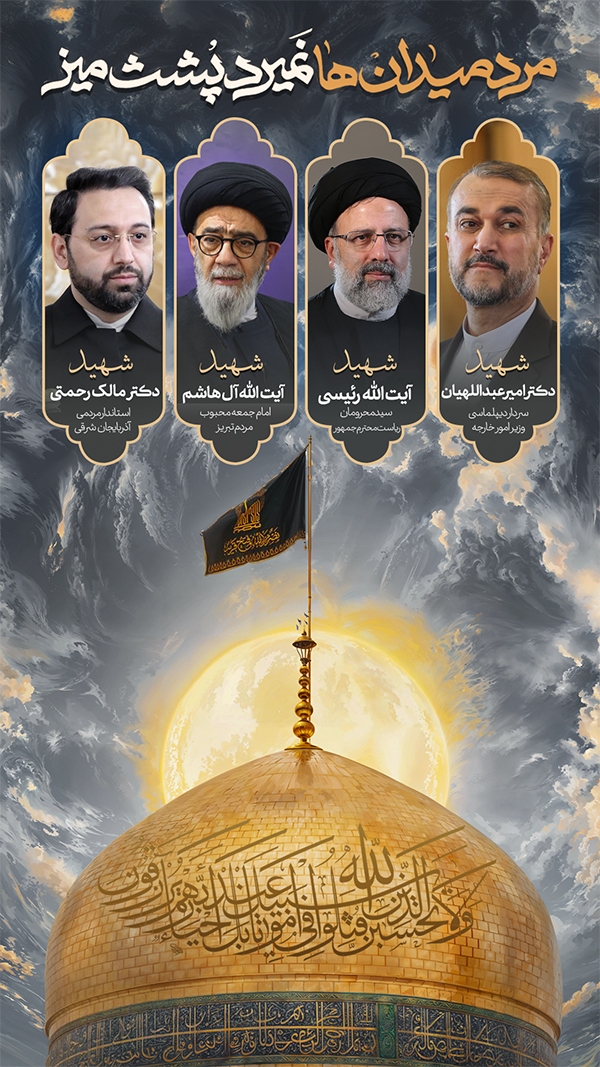 مرد میدان‌ها، نمیرد پشت میز