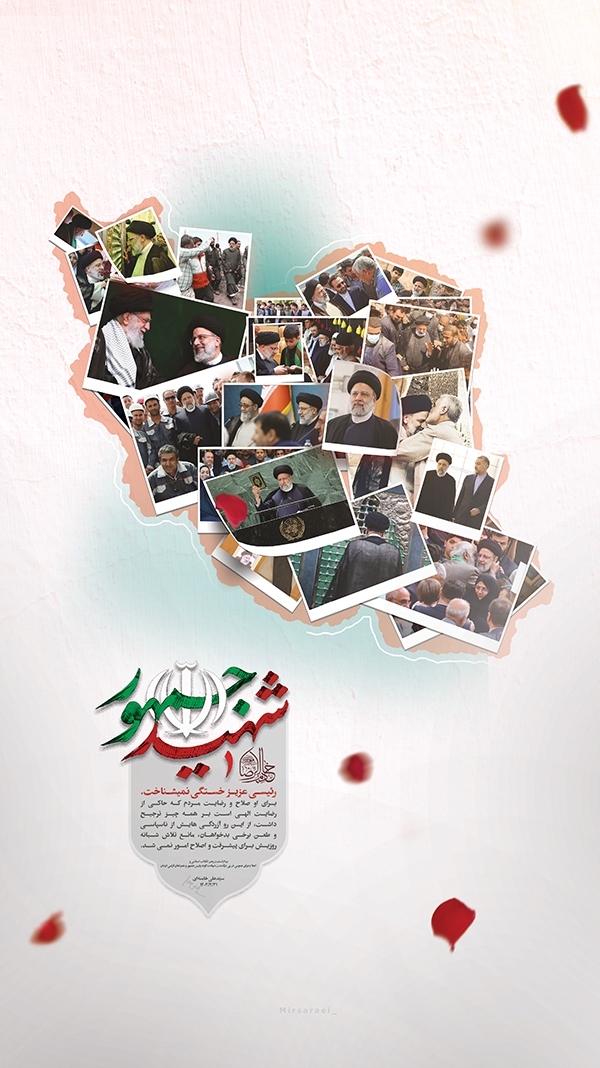 رئیسی عزیز خستگی نمی‌شناخت