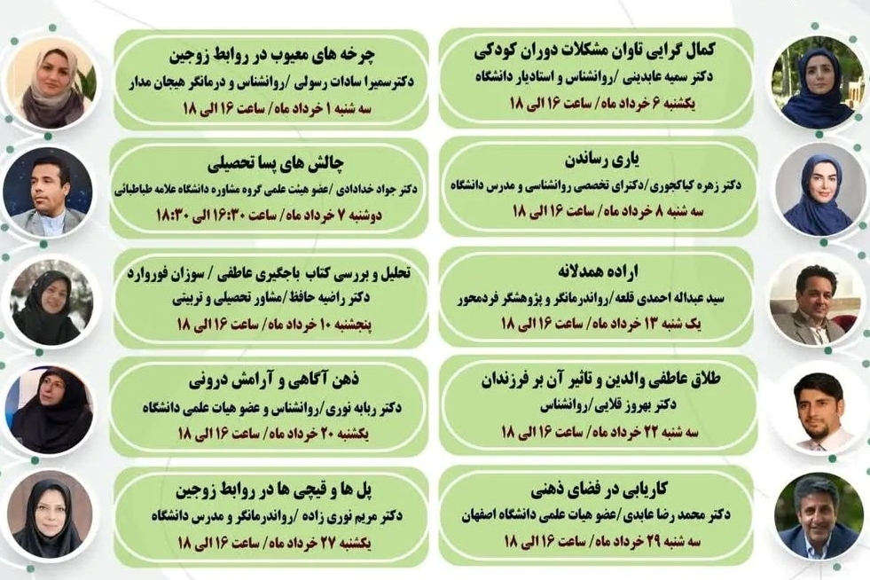 وبینارهای بهداشت روان دانشگاه تهران برگزار میشود وبینارهای بهداشت روان دانشگاه تهران برگزار میشود