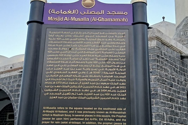 معرفی مسجد غمامه در مدینه منوره + عکس و فیلم