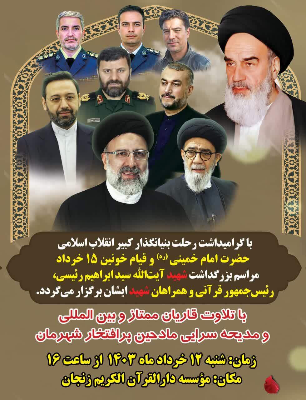 برگزاری مراسم بزرگداشت شهدای خدمت از سوی دارالقرآنالکریم زنجان برگزاری مراسم بزرگداشت شهدای خدمت از سوی دارالقرآنالکریم زنجان