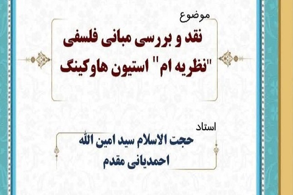 ارسال/ نظریه هاوکینگ بر علم‌گرایی افراطی بنا شده است