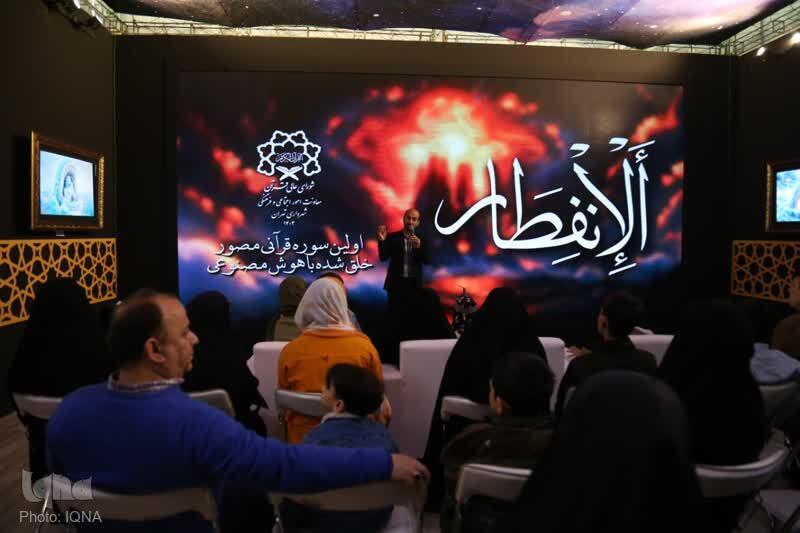 هوش مصنوعی و قرآن