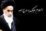 امام خمینی(ره) الگویی الهام‌بخش برای همه ملت‌هاست